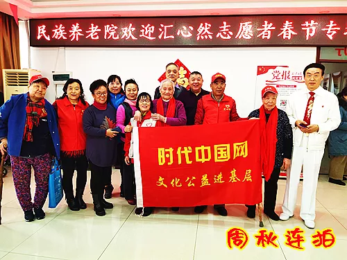 2020年1月7日时代中国网敬老爱老志愿者团队到石景山民族养老院慰问.jpg