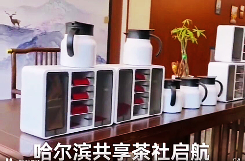 哈尔滨悄然兴起的共享茶社，到底有什么优势？