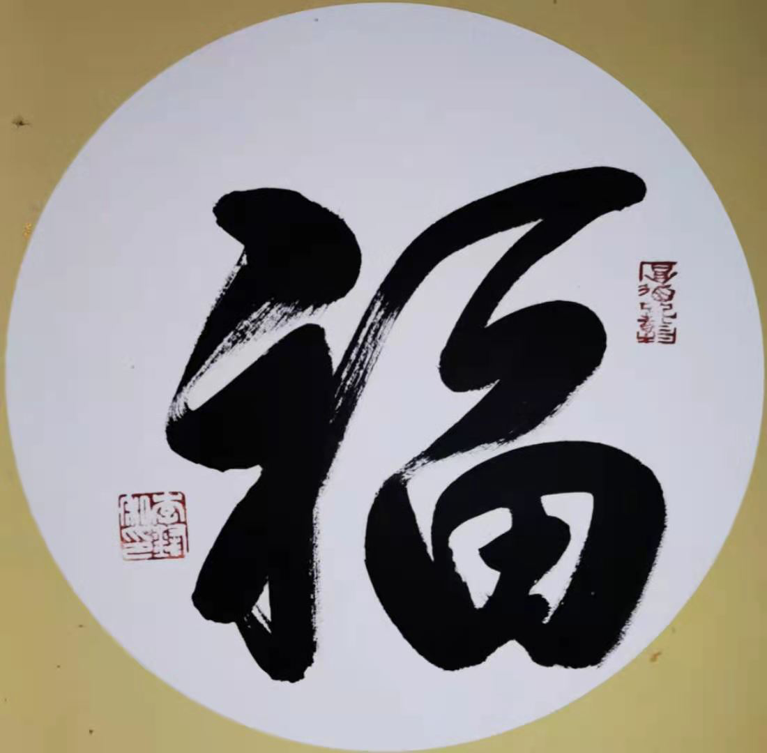 浑厚遒劲,气势如虹 一一记著名书法家李锋 浑厚遒劲,气势如虹 一一记著名书法家李锋