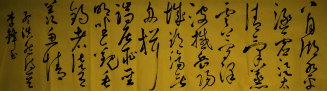 浑厚遒劲,气势如虹 一一记著名书法家李锋 浑厚遒劲,气势如虹 一一记著名书法家李锋