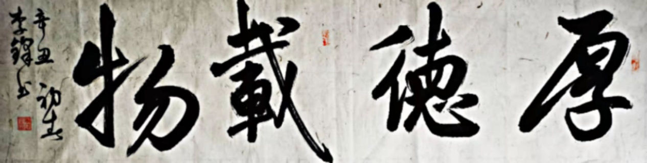 浑厚遒劲,气势如虹 一一记著名书法家李锋 浑厚遒劲,气势如虹 一一记著名书法家李锋