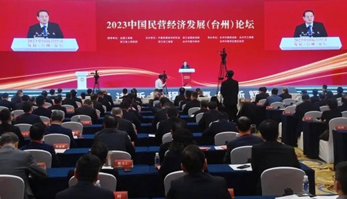 中国民营经济发展（台州）论坛开幕 易炼红徐乐江讲话
